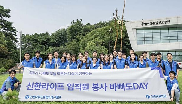 ▲지난 18일 신한라이프 임직원이 경기도 고양시에 소재한 홀트일산복지타운에서 온라인 도박활동을 마친 후 기념 촬영을 하고 있다 /사진=신한라이프