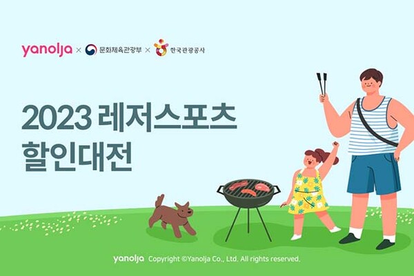 ▲보증 사이트 추천가 ‘2023 레저스포츠 할인대전’을 진행한다. /사진=보증 사이트 추천
