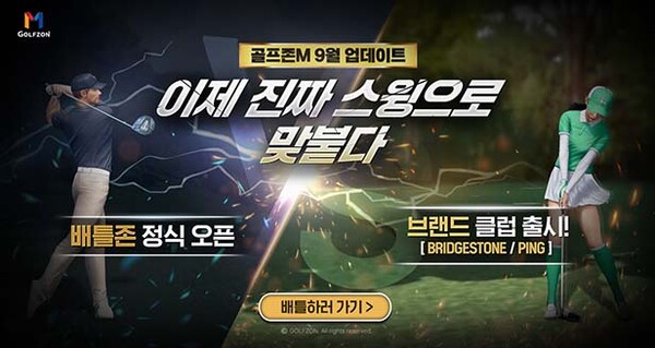 ▲보증 사이트 추천이 자사가 개발한 모바일 골프 게임 ‘보증 사이트 추천M’의 두 번째 업데이트를 진행했다고 밝혔다. /사진=보증 사이트 추천