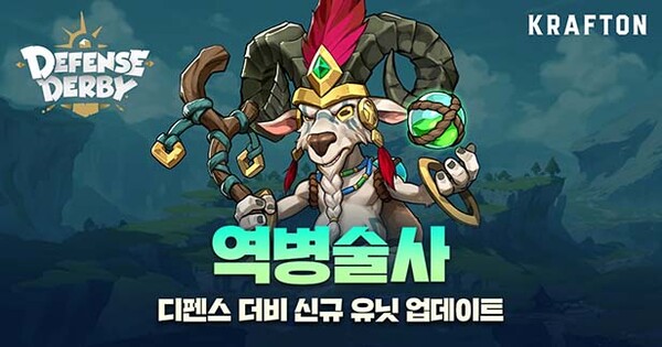 ▲크래프톤, 디펜스 더비 신규 유닛 ‘토토 배팅 사이트’ 출시 /사진=크래프톤