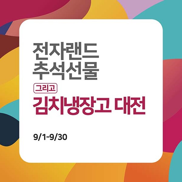 ▲온라인 도박가 한가위를 맞아 9월 한 달간 ‘추석 선물 대전’과 다채로운 기획전을 진행한다. /사진=온라인 도박