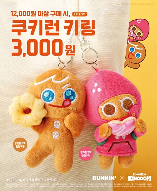 ▲SPC 던킨이 ‘온라인 도박 킹덤’ 캐릭터로 만든 ‘온라인 도박 인형 키링’ 2종 사전 예약을 실시한다. /사진=SPC 던킨
