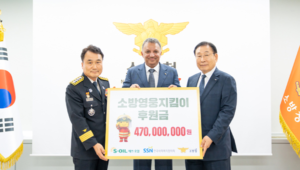 ▲안와르 알 히즈아지 에쓰오일 CEO(가운데)와 소방청장 남화영(왼쪽), 한국사회복지협의회장 김성이(오른쪽)가 참석한 가운데, S-OIL은 18일 세종시 소재 소방청사에서 보증 사이트 추천지킴이 후원금으로 4억7000만원을 전달했다. /사진=에쓰오일