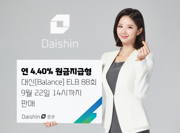 ▲대신증권은 보증 사이트 ELB 상품을 판매한다.(사진 출처=대신증권)