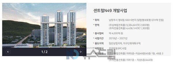 ▲센트럴N49 개발사업 개요=온라인 검증 사이트도시공사 홈페이지 캡처