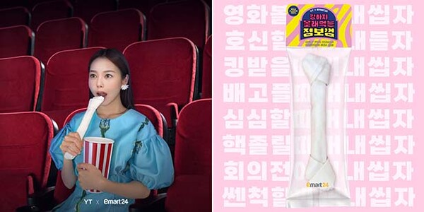 ▲이마트24가 도박 게임인간 '와이티'와 손잡고 선보이는 가상상품 /사진=이마트24