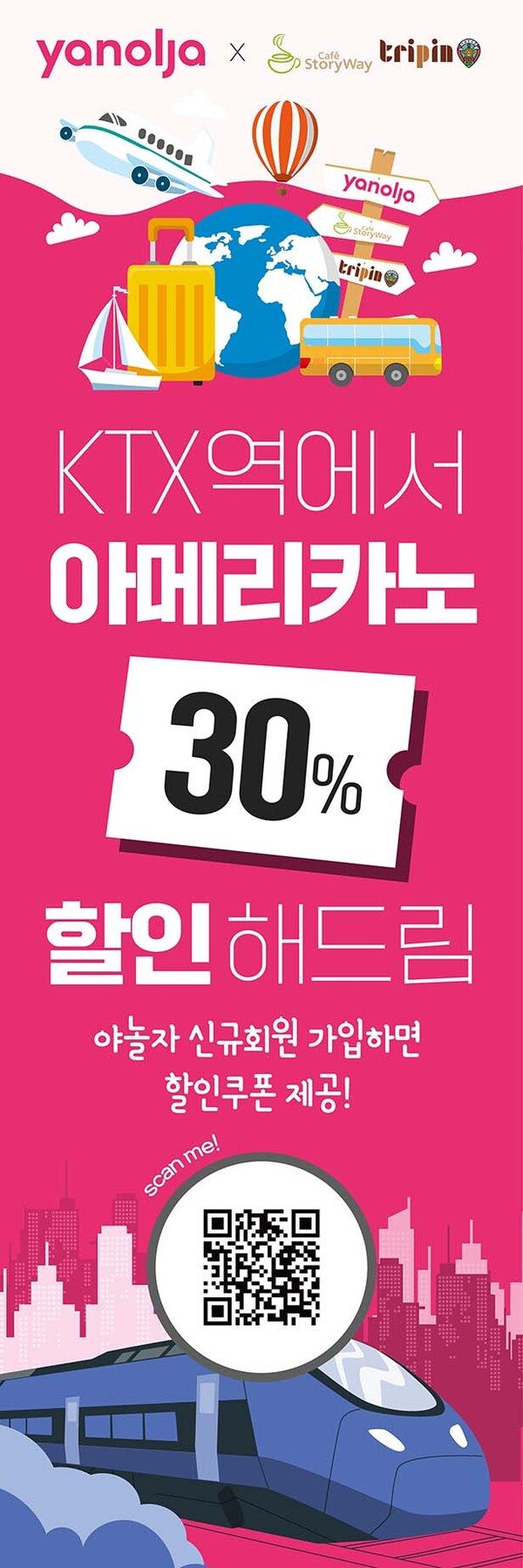 ▲아메리카노 30% 할인 프로모션 홍보물 /사진=코레일보증 사이트