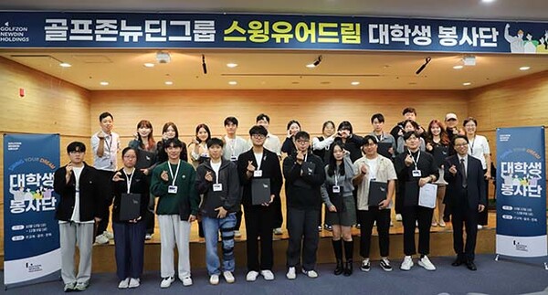 ▲골프존뉴딘그룹 ‘2023 스윙유어도박 종류 대학생 봉사단’ 발대식 참석자들이 기념촬영을 하고 있다. /사진=골프존뉴딘그룹