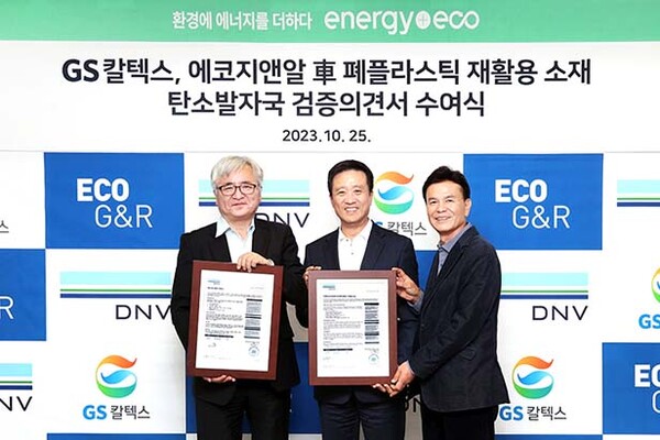 ▲온라인 검증 사이트칼텍스 김형국 Chemical & Lube 본부장(가운데), DNV비지니스어슈어런스코리아 이장섭 대표이사(왼쪽),에코지앤알 한상학 고문(오른쪽)이 탄소발자국 검증의견서 수여식 기념 촬영을 하고 있다. /사진=온라인 검증 사이트칼텍스