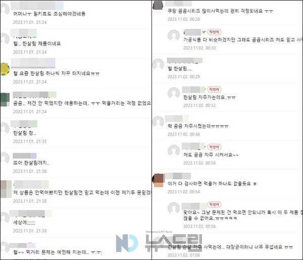 ▲온라인 도박 곰곰 상품과 한살림 상품에 대해 우려하는 맘카페 회원들이 상당수다= 네이버 카페 화면 캡처