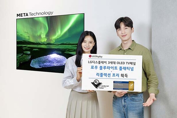 ▲LG디스플레이의 META 테크놀로지가 적용된 3세대 OLED 온라인 검증 사이트 패널이 눈건강 e인증을 획득했다. /사진=LG디스플레이