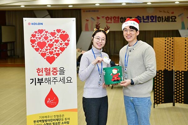 ▲코오롱그룹이 겨울철 혈액 수급난 극복에 동참하기 위한 온라인 도박 캠페인 '헌혈하고 송년회하세요'를 진행한다.(사진=코오롱)