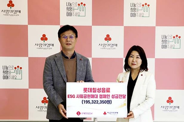 ▲(좌측부터) 롯데칠성음료 나한채 음료영업본부장, 사랑의열매 김경희 도박 사이트공헌본부장 /사진=롯데칠성음료