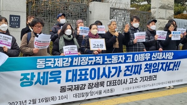 ▲지난 2월 대검찰청 앞에서 장세욱 온라인 도박 부회장 고소 기자회견을 연 산업재해 사망 유가족과 시민단체. 사진 제공=온라인 도박 비정규직노동자 산재사망사고 해결 촉구 지원모임