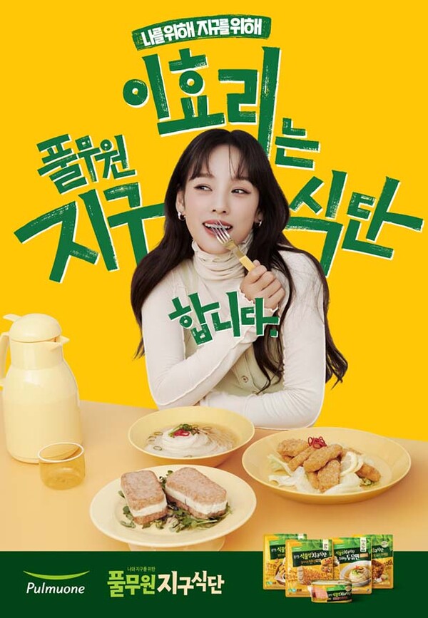 ▲풀무원의 지속가능식품 전문브랜드 ‘토토 배팅 사이트’이 캠페인 전속모델로 가수 이효리를 선정했다. /사진=풀무원