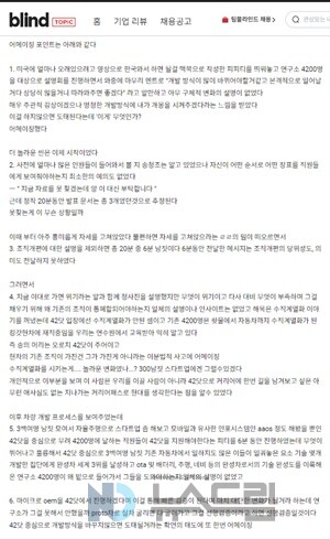 ▲도박 사이트 기아 연구개발 도박 사이트 개편 관련 직장인 익명 게시판 블라인드 글 캡처