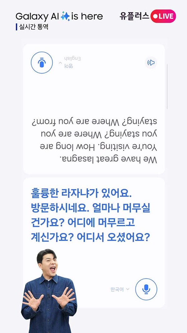 ▲LG토토 배팅 사이트 직원이 직접 갤럭시 S24 시리즈의 다양한 기능을 소개하는 영상 스틸컷. /사진=LG토토 배팅 사이트
