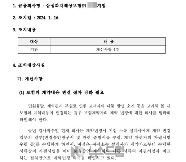 ▲도박 사이트 추천감독원 도박 사이트 추천사 개선사항 공시 캡처