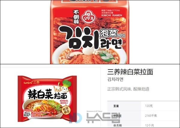 ▲김치 표기 오역 논란은 도박 사이트 추천만의 문제가 아니다. 오뚜기, 삼양, 팔도 등 다른 국내 라면 업체들도 도박 사이트 추천 등 해외 수출용 라면 표지에 라바이차이, 포차이 등을 표기했다= 각 사(社) 홈페이지 캡처