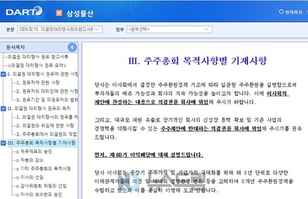 ▲도박 사이트 추천 2024년 정기도박 사이트 추천총회 의결권대리행사권유참고서류 중 일부=금융감독원 전자공시시스템 캡처