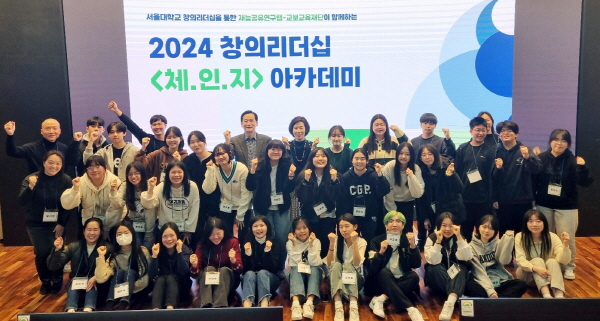 ▲온라인 검증 사이트은 '2024 창의리더십 체.인.지 겨울 아카데미’ 입학식을 개최했다.(사진=교보교육재단)