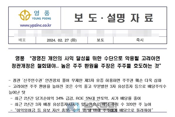 ▲27일 도박 사이트 보도자료 중 일부 캡처
