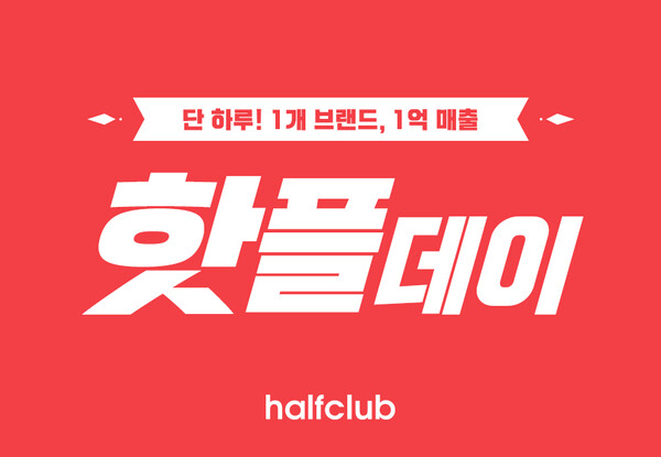 ▲LF 도박 게임 '핫플데이' 관련 이미지/사진=LF