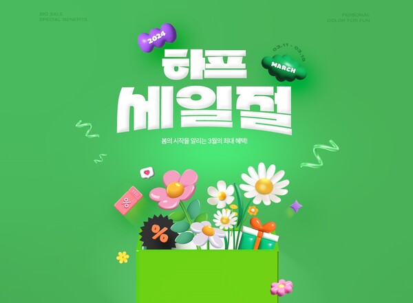 ▲LF 도박 사이트이 '하프세일절' 프로모션을 진행한다./사진=LF