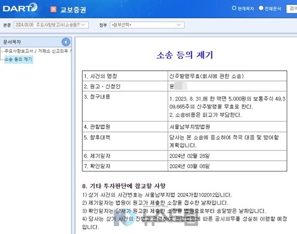 ▲금감원 전자공시시스템 캡처=온라인 도박