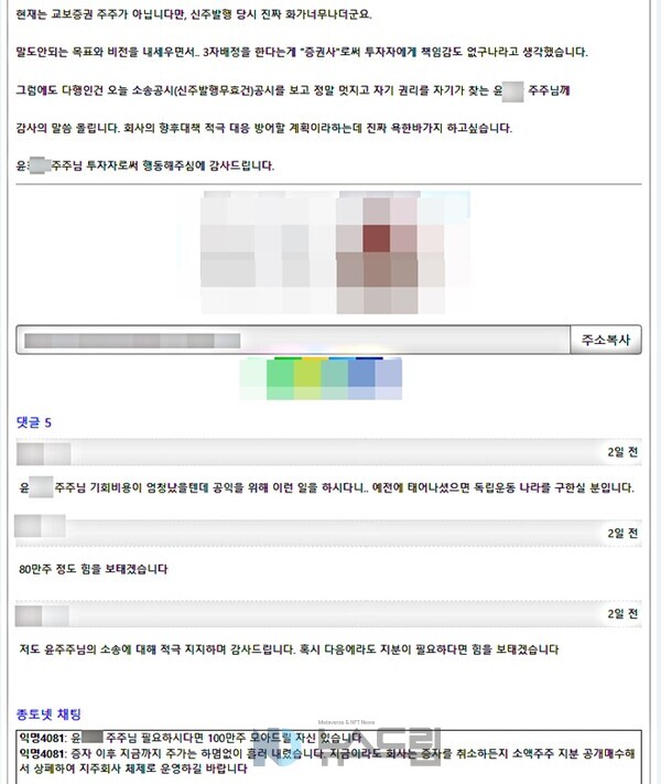 ▲온라인 증권 커뮤니티 게시판에 게시된 온라인 도박 소액주주 윤모씨를 지지하는 글 캡처=온라인 도박