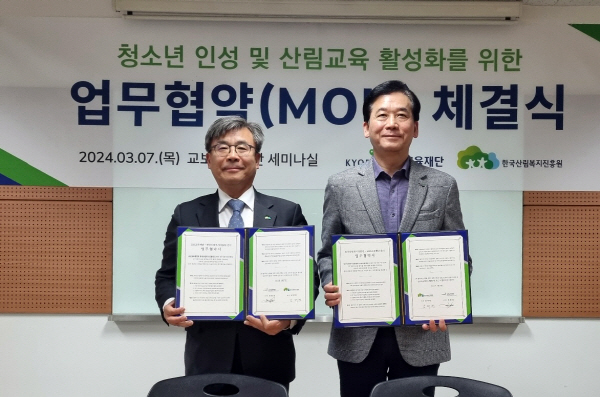 ▲교보교육재단은 도박 사이트 '청소년 인성 및 산림교육 활성화를 위한 업무협약'을 체결했다.(사진=교보교육재단)