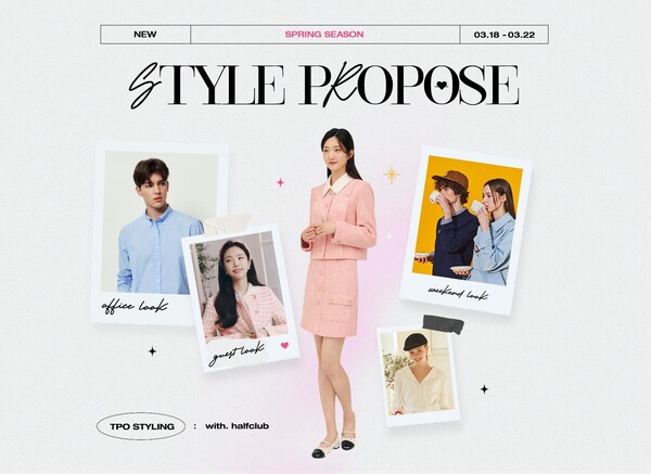 ▲LF 하프클럽이 ‘스타일 보증 사이트 추천포즈’ 기획전을 실시한다./사진=LF
