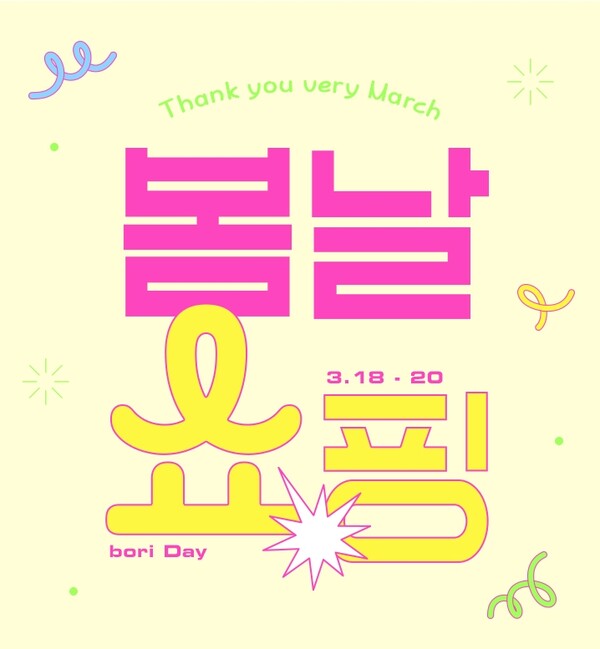 ▲LF의 보증 사이트 추천가 봄맞이 쇼핑 ‘봄날쇼핑 프로모션’ 을 진행한다./사진=LF