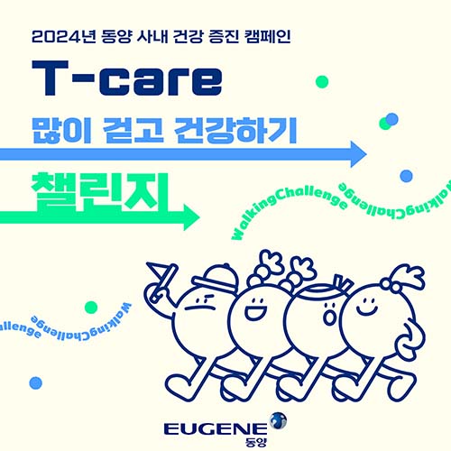 ▲도박 게임 ‘T-Care’ 걷기 챌린지 포스터. (사진 = 유진그룹)