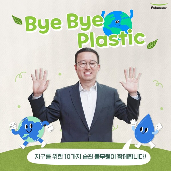 ▲풀무원푸드머스 천영훈 토토 배팅 사이트가 플라스틱 사용을 줄이기 위한 범국민 실천 캠페인 ‘바이바이 플라스틱 챌린지’에 참여했다./사진=풀무원