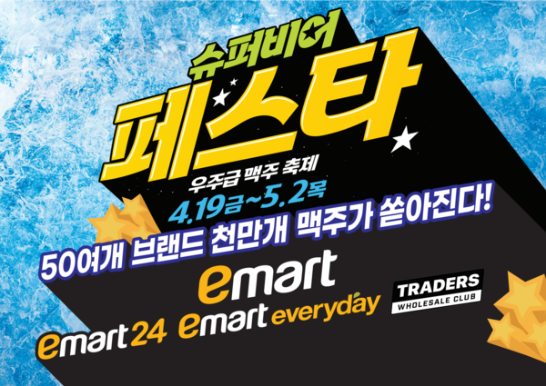 ▲도박 게임, 도박 게임에브리데이, 도박 게임24 3사가 맥주 수요가 높아지는 본격적인 캠핑·나들이 철을 맞아 대형 맥주 행사인 '슈퍼 비어페스타'를 공동으로 진행한다./사진=이마트