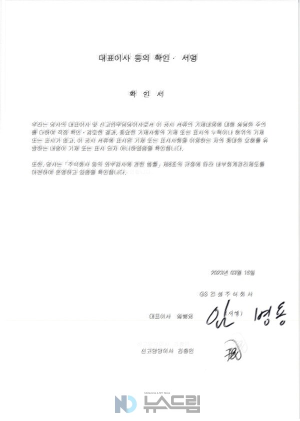 ▲지에스건설의 2014년도 사업보고서부터 2022년도 사업보고서까지 9장의 대표도박 종류 등 확인서를 포개봤다. 9년간 임병용 당시 대표도박 종류, 김종민 당시 신고담당도박 종류의 서명이 완벽히 동일하다. 금감원 전자공시시스템 캡처=도박 종류