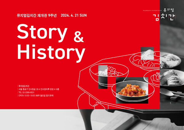 ▲풀무원 뮤지엄토토 배팅 사이트이 재개관 9주년을 맞아 20일과 21일 이틀간 'Story & History of 뮤지엄김치간' 주제로 다채로운 프로그램과 이벤트를 진행한다./사진=풀무원
