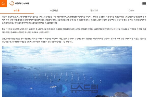 ▲2023년 10월 보증 사이트 보증 사이트(구 보증 사이트건설)이 자체 뉴스룸에 올린 해상풍력사업 관련 뉴스. 당시 보증 사이트 보증 사이트은 해상풍력사업에 대한 원대한 꿈을 꾸고 있었다. 보증 사이트 보증 사이트 홈페이지 화면 캡처=뉴스드림