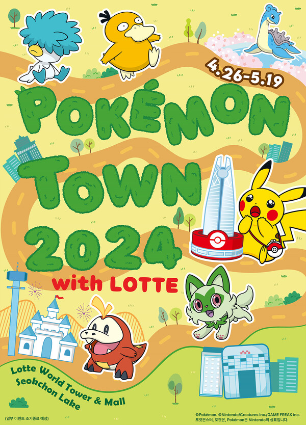 ▲'포켓몬 타운 2024 위드 롯데' 포스터