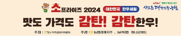▲도박경제지주가 5월 가정의 달을 맞아 5일까지 한우자조금과 공동으로 '맛도 가격도 감탄! 감탄한우!'할인행사를 실시한다./사진=농협
