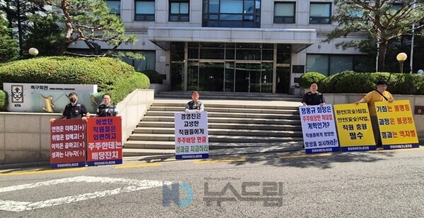 ▲에이치디씨 현대산업개발 노조가 KFA대한축구협회 축구회관 건물 앞에서 피켓시위를 진행했다=배팅 사이트