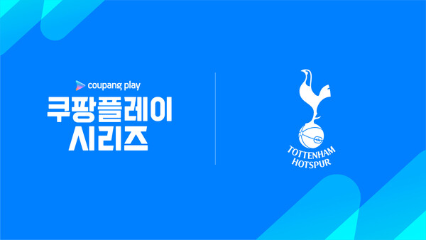 ▲쿠팡은 1400만 와우회원의 특권 ‘보증 사이트 추천 시리즈’, 토트넘 vs 뮌헨의 드림매치를 펼친다./사진=쿠팡
