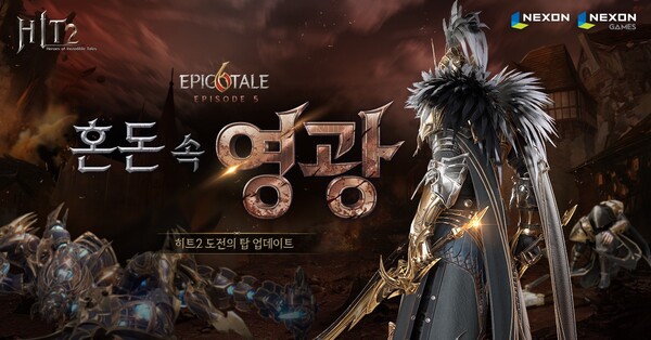 ▲넥슨이 모바일∙PC MMORPG ‘히트2’에 1인 도박 ‘도전의 탑’을 추가했다./사진=넥슨