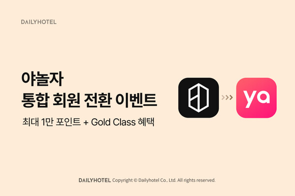▲데일리호텔 온라인 검증 사이트 통합 회원 전환 프로모션 진행 이미지./사진=온라인 검증 사이트