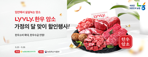 ▲온라인 축산물 쇼핑몰 보증 사이트 추천 라이블리가 농림축산식품부의 긴급물가 안정자금 지원으로 26일까지 한우 암소 할인행사를 진행한다./사진=보증 사이트 추천경제지주