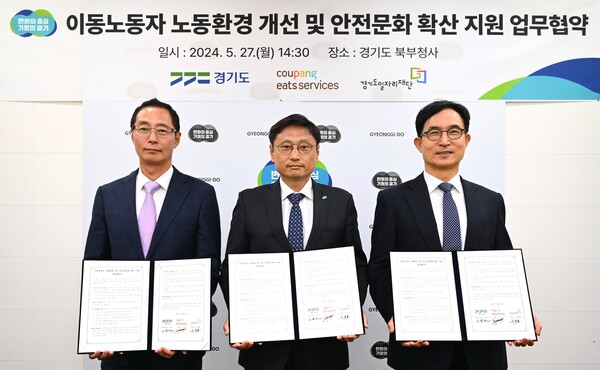 ▲온라인 검증 사이트는 경기도·경기도일자리재단과 업무협약을 체결했다. (왼쪽부터) 김명규 온라인 검증 사이트 대표, 오후석 경기도 행정2부지사, 윤덕룡 경기도일자리재단 대표이사./사진=쿠팡