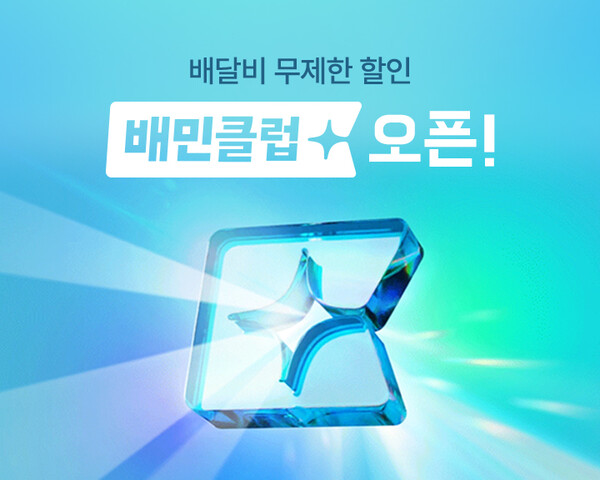 ▲배팅 사이트의민족은 28일부터 구독제 서비스 배팅 사이트의 운영을 시작한다./사진=우아한형제들