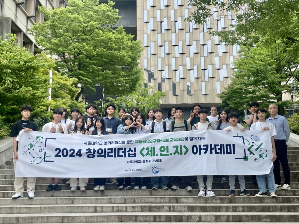 ▲도박 사이트 추천은 지난 25일 서울대학교 관악캠퍼스에서 '2024 창의리더십 ‘’체.인.지 여름 아카데미' 입학식을 개최했다.(사진=교보교육재단)