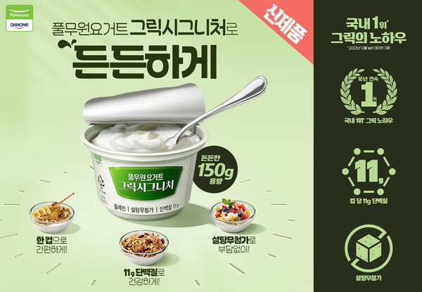 ▲온라인 검증 사이트이 한 컵 그대로 간편하고 넉넉하게 즐기는 '풀무원요거트 그릭 시그니처 설탕무첨가 플레인 150g'을 출시했다./사진=풀무원